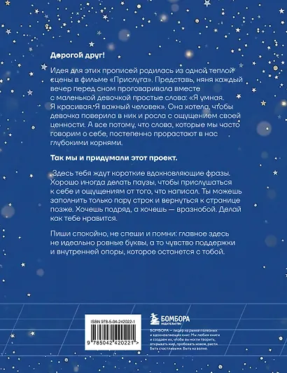 Заклинания уверенности в себе. Психологические прописи для детей и подростков (мал) - фото 2