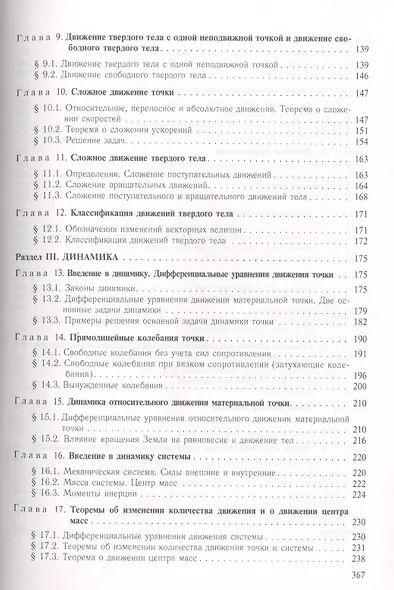 Теоретическая механика 5-е изд. - фото 3