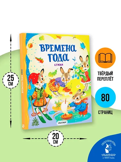 Времена года. Стихи - фото 7