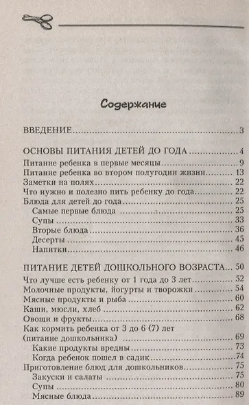 Готовим для малышей. Детское питание от рождения до школы - фото 2