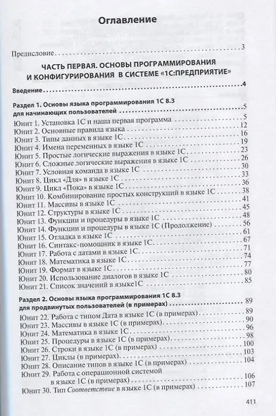 Программирование и конфигурирование в системе 1С: Предприятие - фото 2