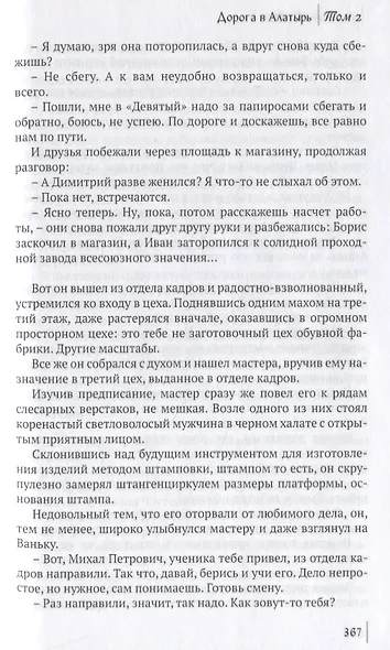 Дорога в Алатырь. Роман в двух томах - фото 5
