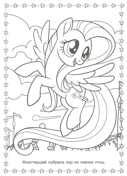 Суперраскраска № РС 1904 "Мой маленький пони" - фото 3