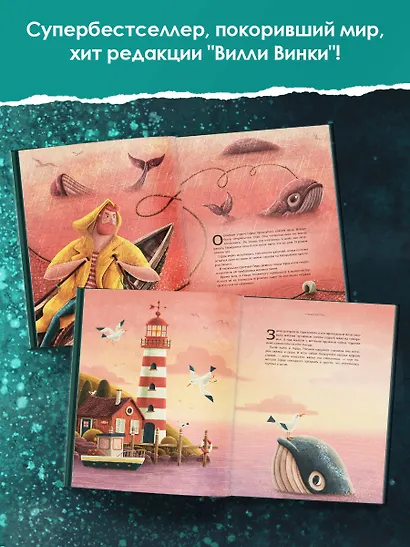 Герда. История одного кита - фото 5