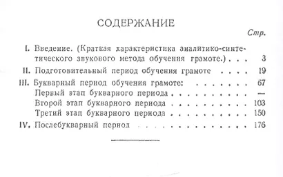 Методическое руководство к букварю Академии педагогических наук РСФСР - фото 2