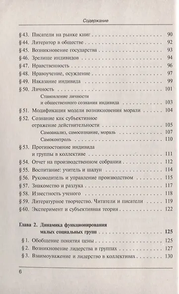 Синергетика и самоорганизация: Социальная психология - фото 4