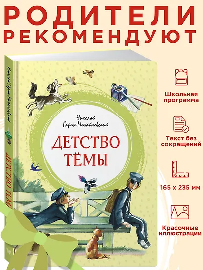 Детство Тёмы - фото 4