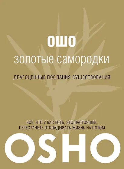 Золотые самородки - фото 1