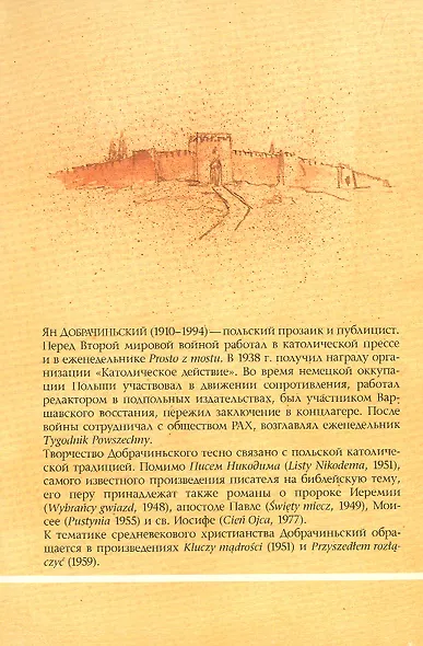 Письма Никодима - фото 2