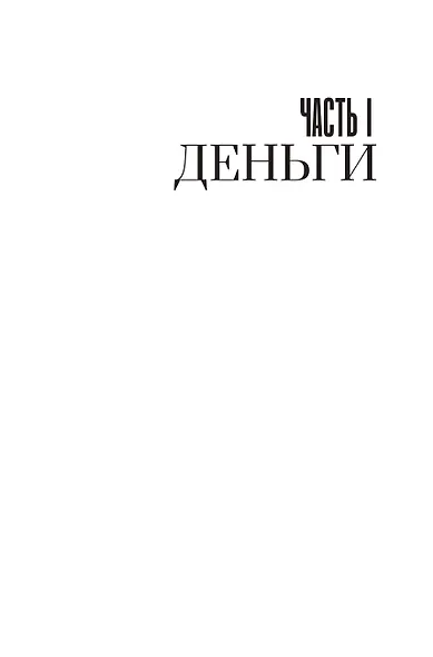 Джеффри Эпштейн. Неприкасаемые и машина безнаказанности - фото 5