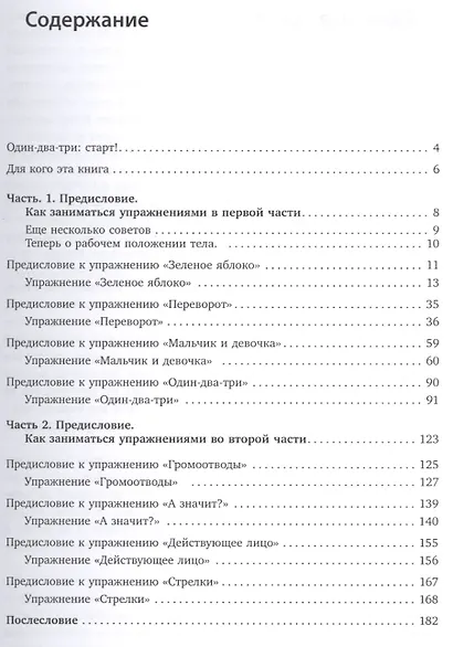 Упражнения для синхрониста. Зеленое яблоко. Самоучитель устного перевода с английского языка на русский - фото 2