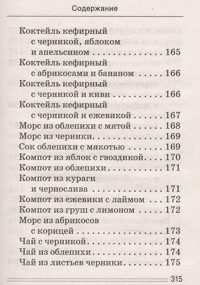 Лечимся едой. Болезни глаз. 200 лучших рецептов. Советы, рекомендации - фото 10