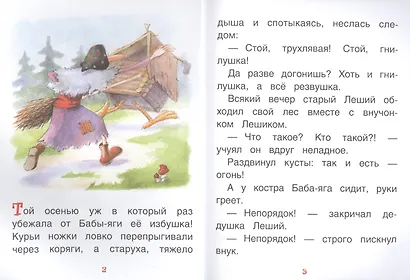 Приключения домовёнка Кузьки - фото 2