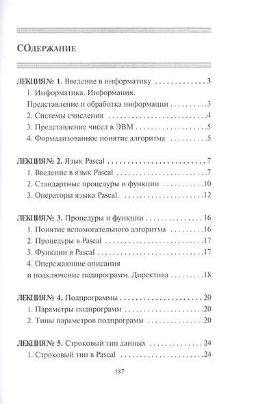 Информатика и информационные технологии. Конспект лекций - фото 2