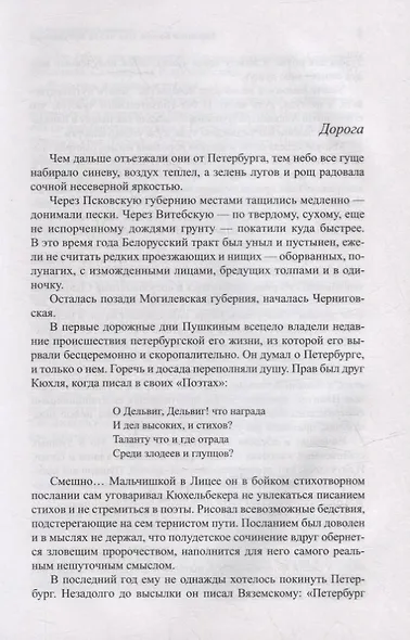 Жизнь Пушкина: Под небом полуденным. Под сенью дедовских лесов - фото 7