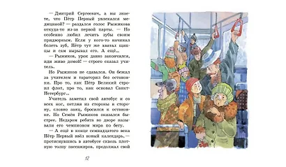 Урок истории. Рассказы - фото 6