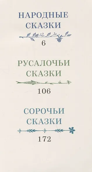 Сказки - фото 6