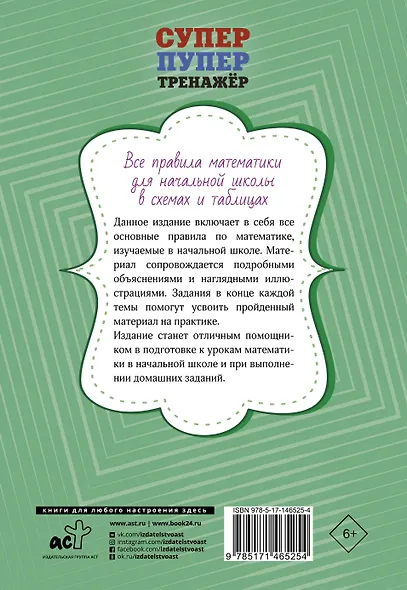Все правила математики для начальной школы в схемах и таблицах - фото 2