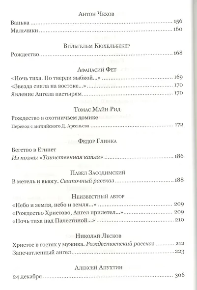 Серебряная метель. Большая книга рождественских произведений - фото 5