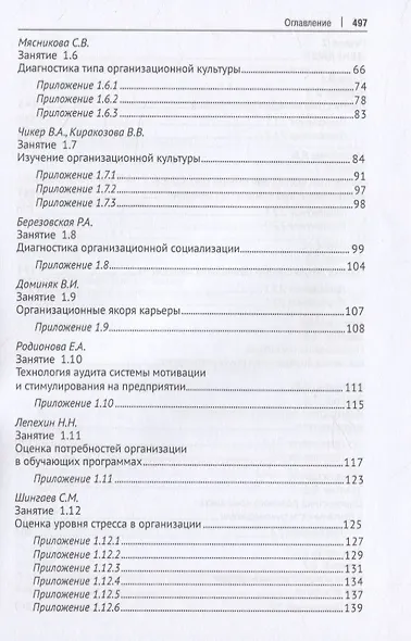 Психология менеджмента. Психологический практикум - фото 3