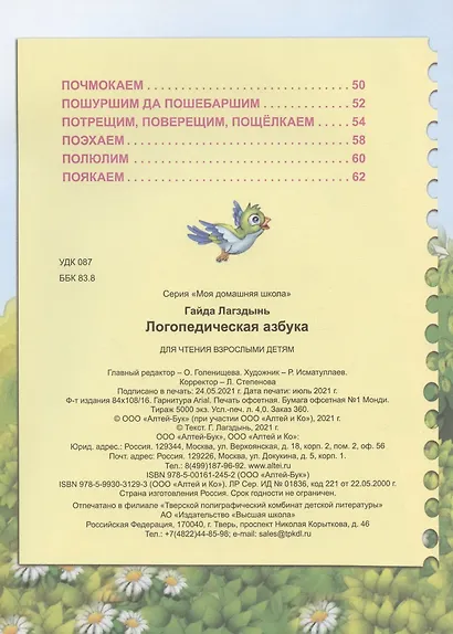 Логопедическая азбука - фото 3