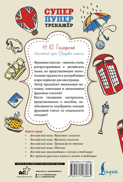 Английский язык. Фразовые глаголы - фото 2