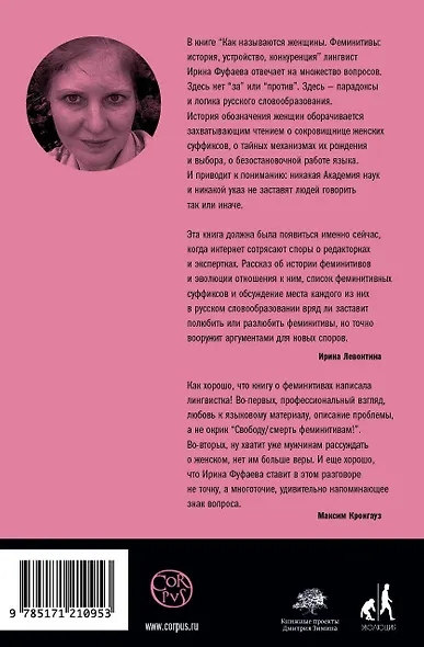 Как называются женщины - фото 2
