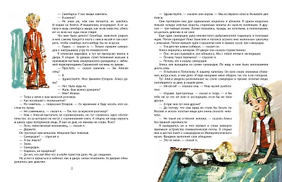 Девочка с Земли - фото 10