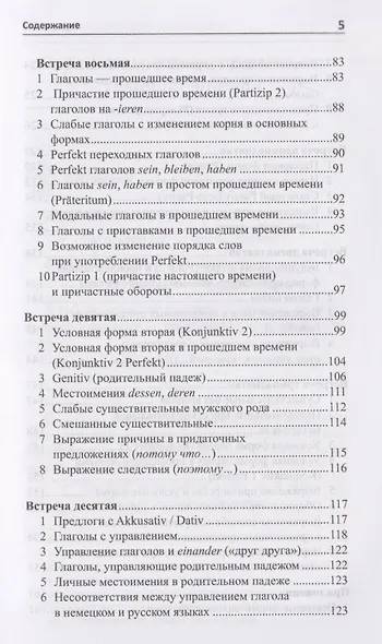 Рассказ о немецкой грамматике в 13 встречах - фото 5