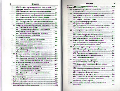 Экономика 3-е изд., пер. и доп. Уч. пос. для бакалавров - фото 4
