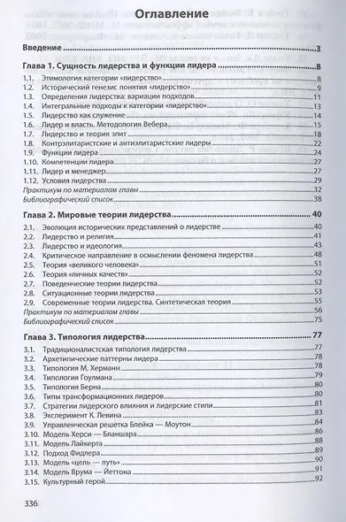 Лидерство. Учебник - фото 2