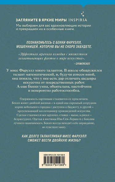 Талантливая мисс Фаруэлл - фото 2