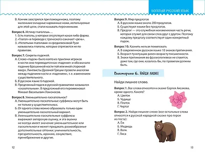 Моя Россия. Книга увлекательных тестов о самой удивительной стране - фото 13