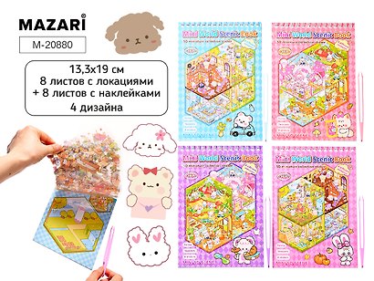 Наклейки РУМБОКС, 13,3x19 см, 8 локаций, 8 листов с наклейками, пинцет в комплекте, ассорти 4 дизайна, ОПП-упаковка - фото 1