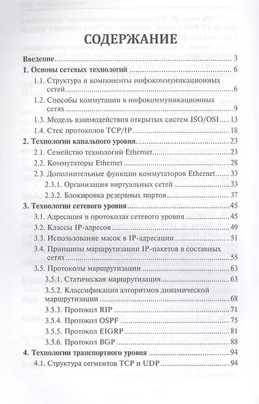 Сети и телекоммуникации: учебное пособие - фото 2