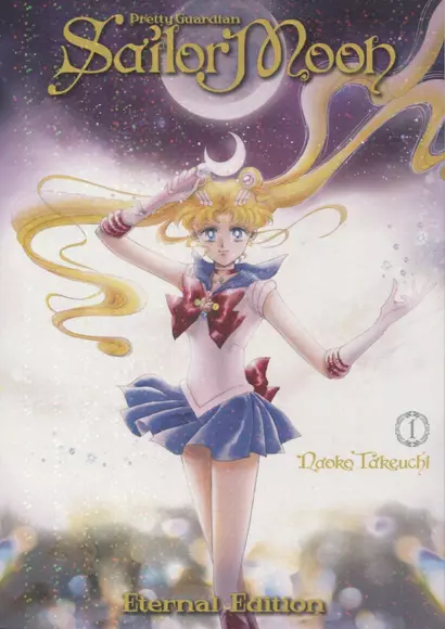 Sailor Moon (на английском языке). Том 1 (Красавица-воин Сейлор Мун / Bishoujo Senshi Sailor Moon). Манга - фото 1