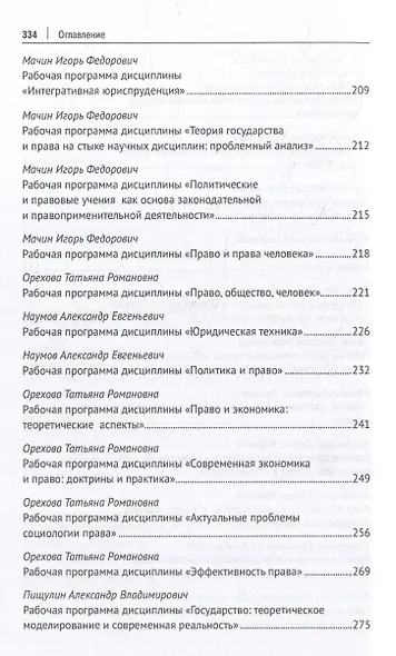 Теоретико-правовые дисциплины: учебные программы общих и специальных курсов: учебно-методический комплекс - фото 4