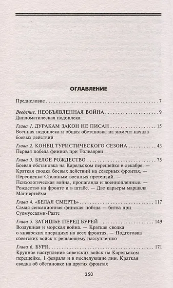 Эпопея советско-финской Зимней войны. 1939—1940 годов. Сухопутные, воздушные и морские операции - фото 3
