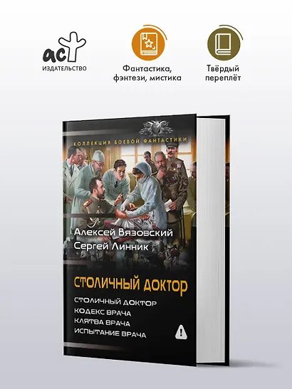 Столичный доктор (сборник) - фото 3