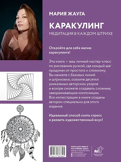 Каракулинг. Медитация в каждом штрихе - фото 2
