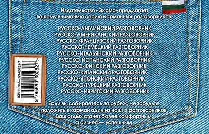 Русско-болгарский разговорник - фото 2