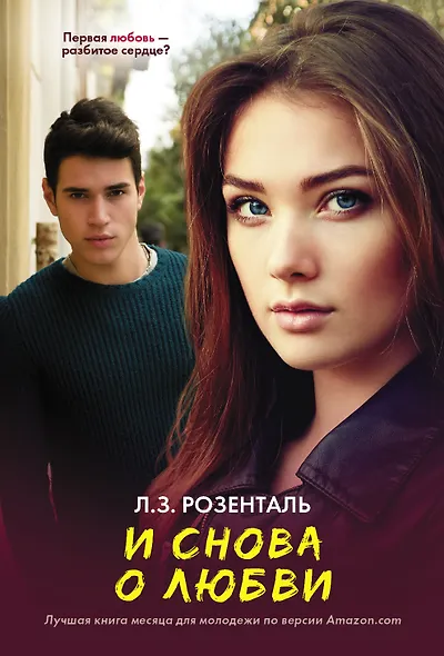 И снова о любви - фото 1