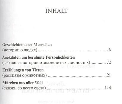 Легко! Читаем по-немецки : книга для чтения - фото 2