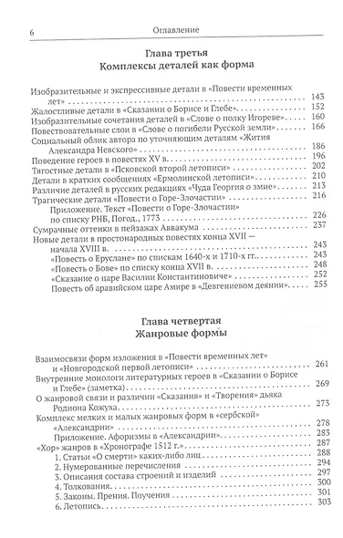 Историческая семантика средств и форм древнерусской литературы (источниковедческие очерки) - фото 3