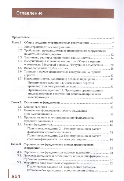 Транспортные сооружения. Учебник - фото 2