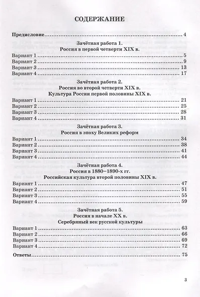 Зачетные работы по истории России. 9 класс. К учебнику под редакцией А. В. Торкунова "История России. 9 класс. В двух частях" - фото 2