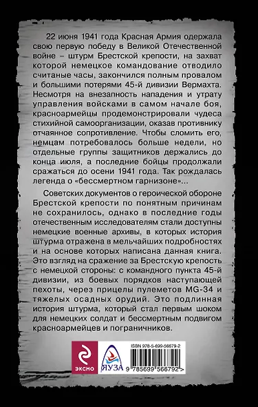 Штурм Брестской крепости - фото 2