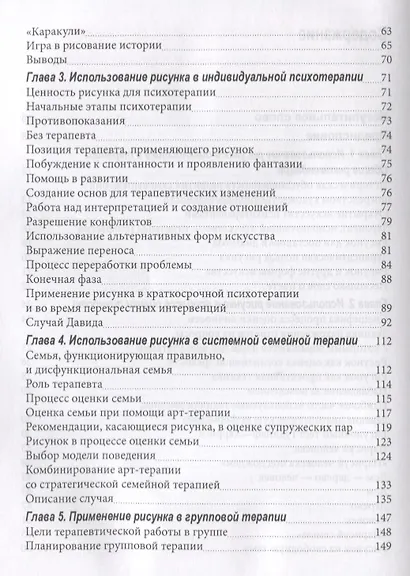 Рисунок в психотерапии Практическое руководство (мСПс) Остер - фото 3