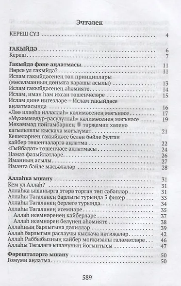 Ислам дине нигезлэре (на татар.яз.) - фото 2