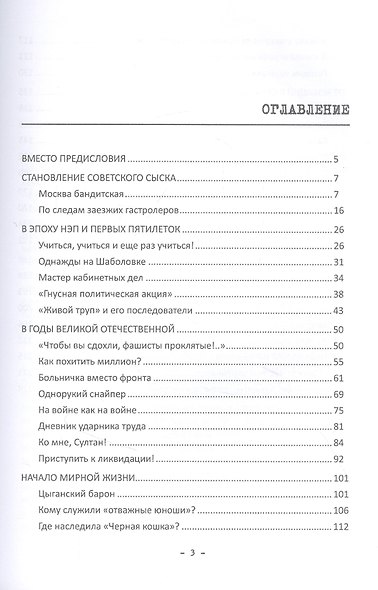 История уголовного розыска. 1918–1999: научно-популярное издание - фото 2